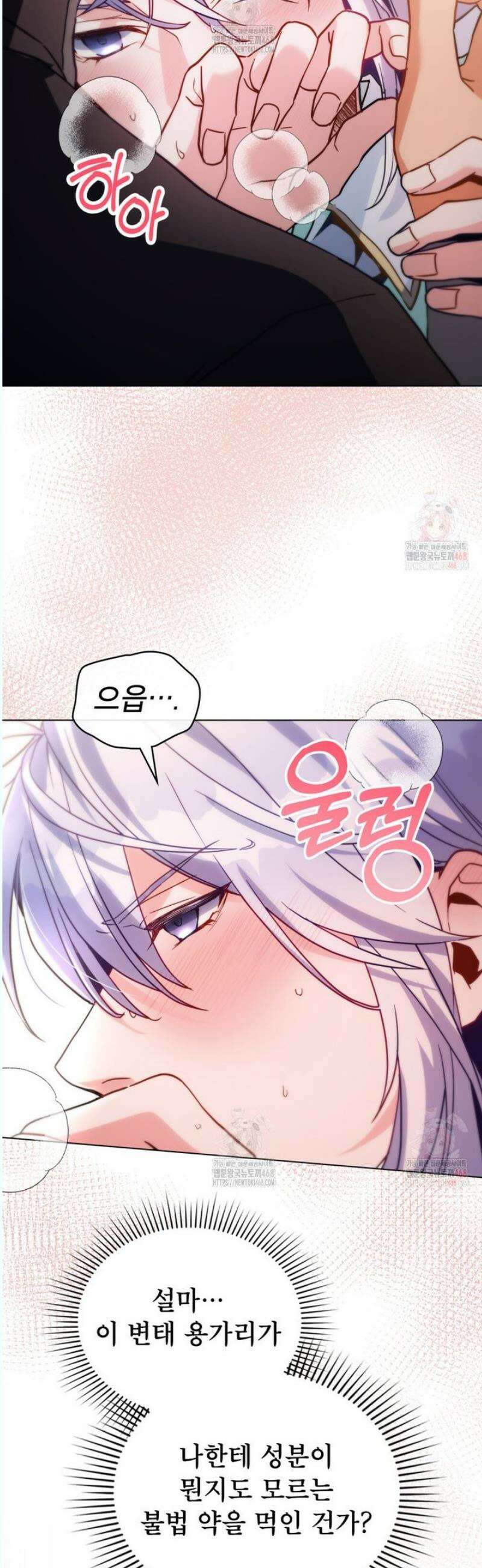 너의 스탯이 보여! 57화 38