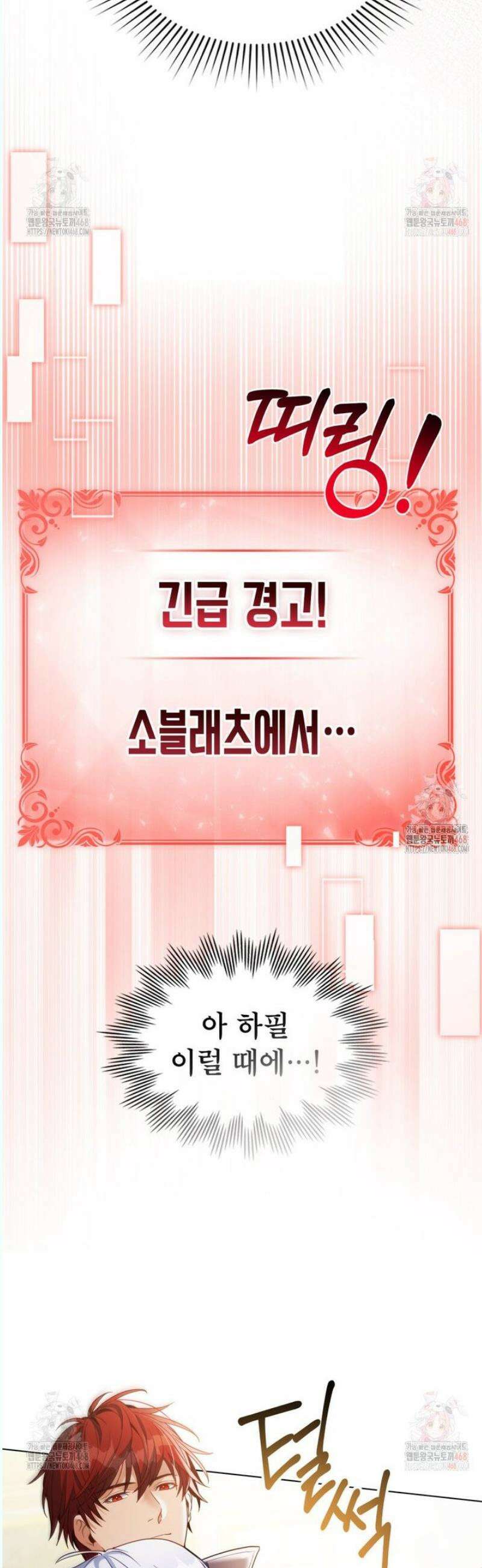 너의 스탯이 보여! 57화 39