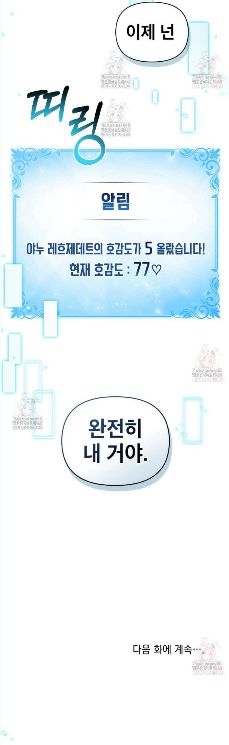 너의 스탯이 보여! 57화 41