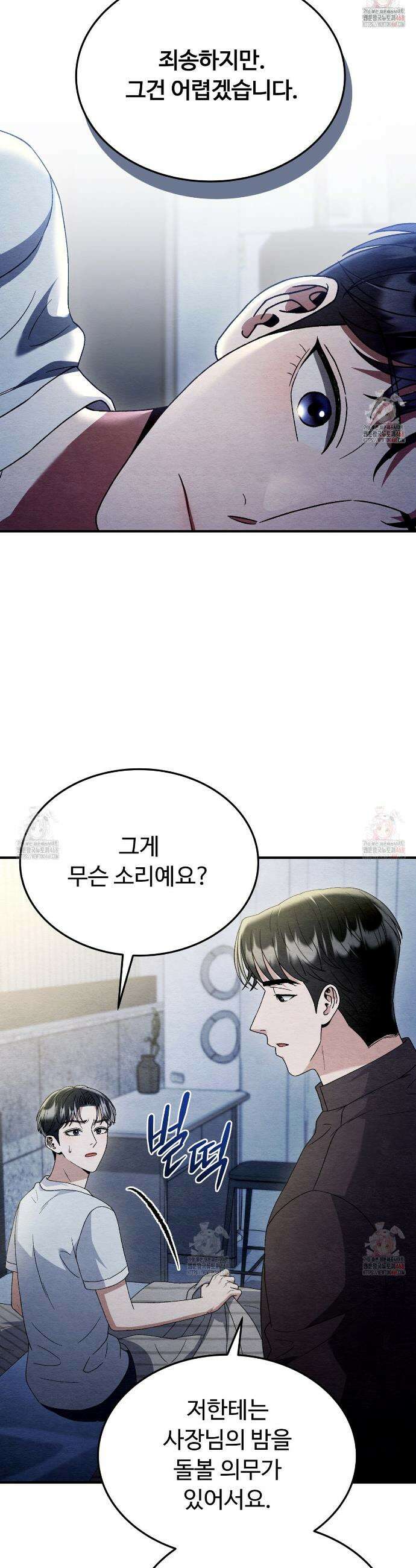 쌍피 63화 6