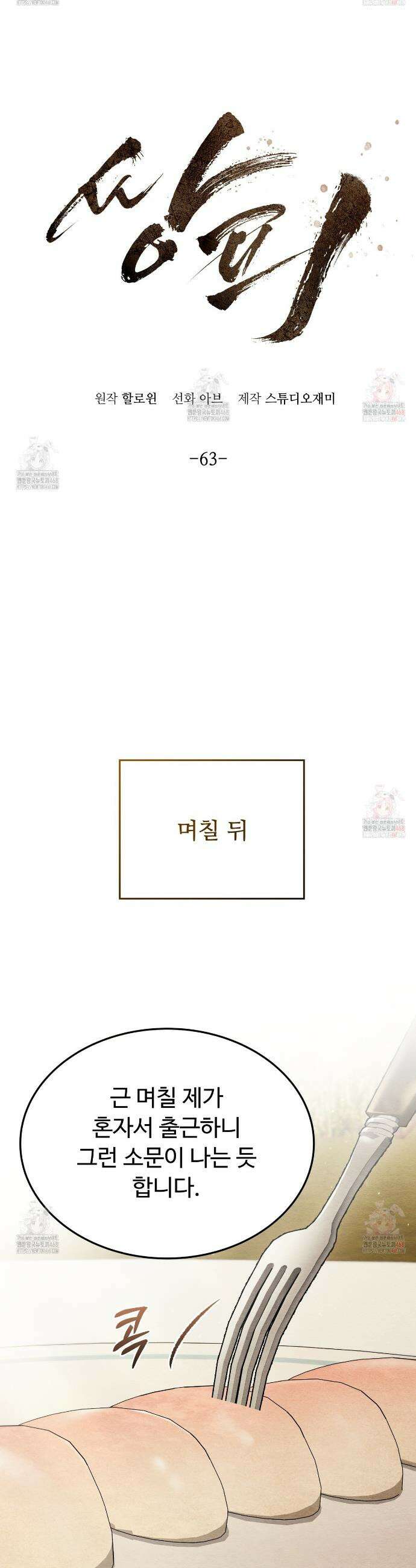 쌍피 63화 10