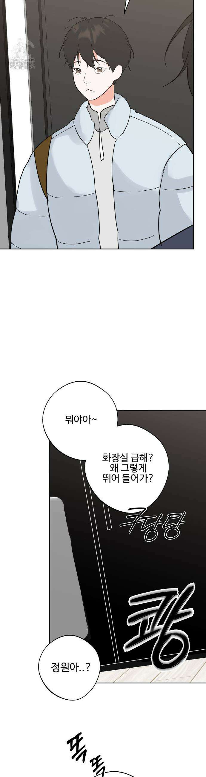 이웃집 떡 외전 24화 2