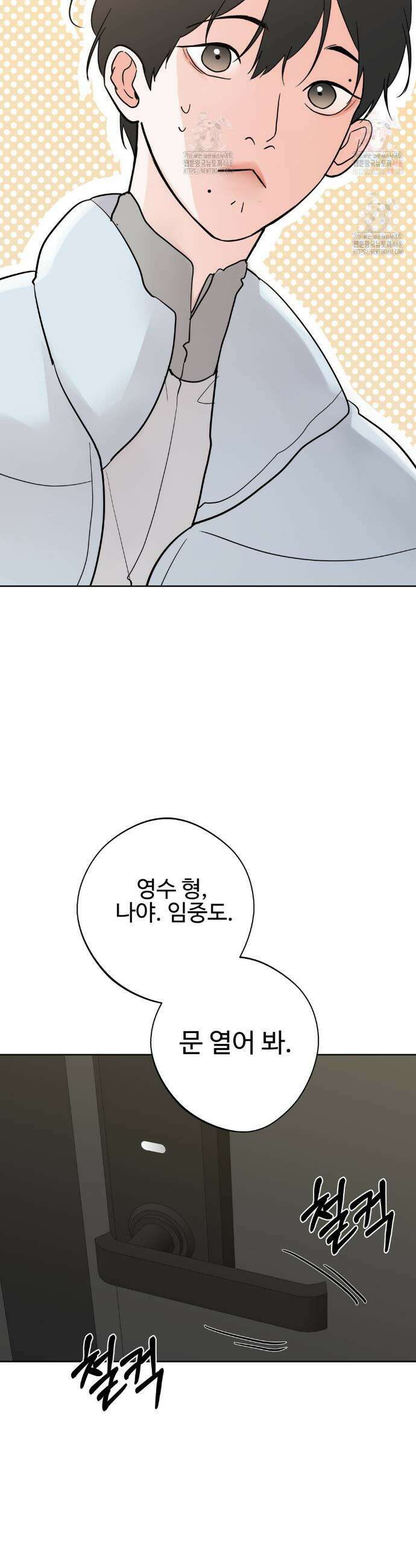 이웃집 떡 외전 24화 4