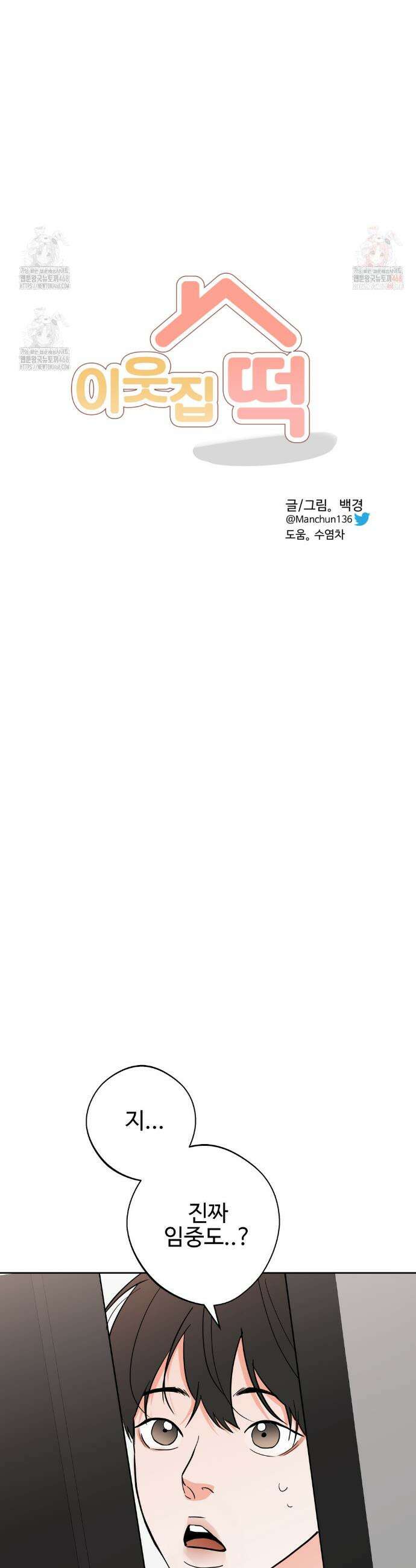 이웃집 떡 외전 24화 6