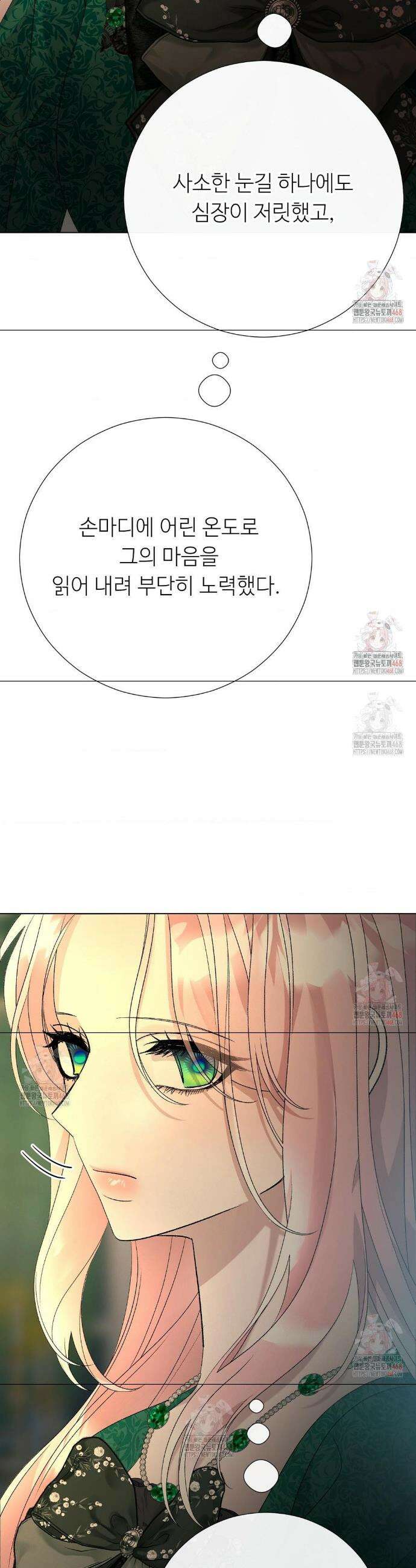 새비지 캐슬 69화 12