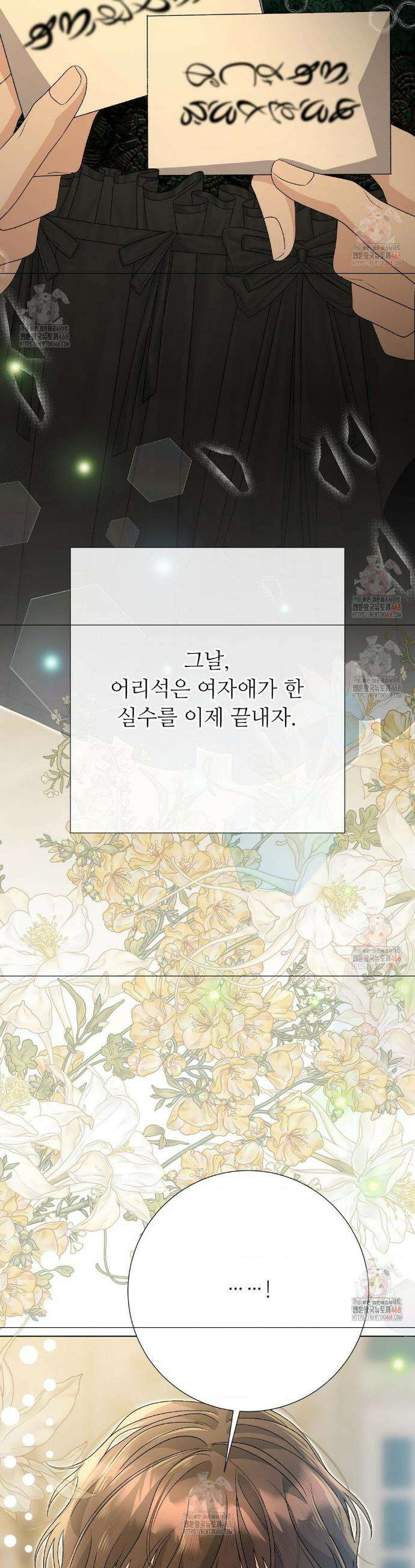 새비지 캐슬 69화 21