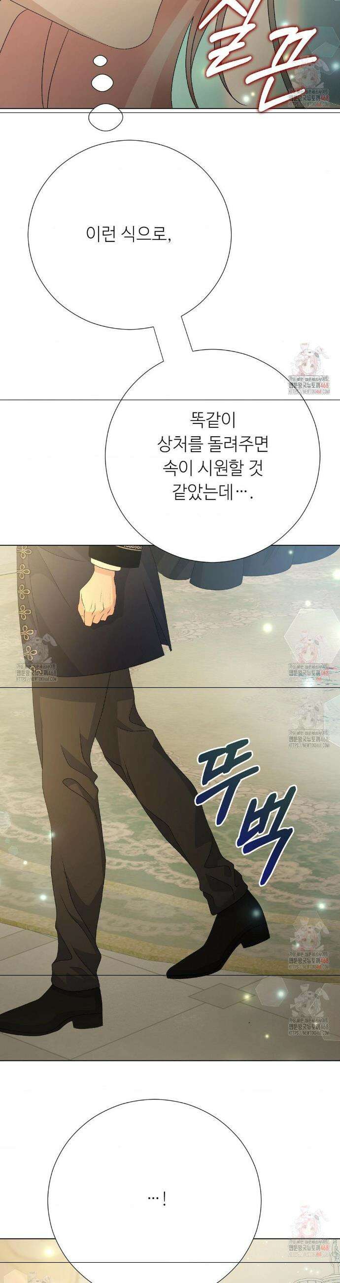 새비지 캐슬 69화 24