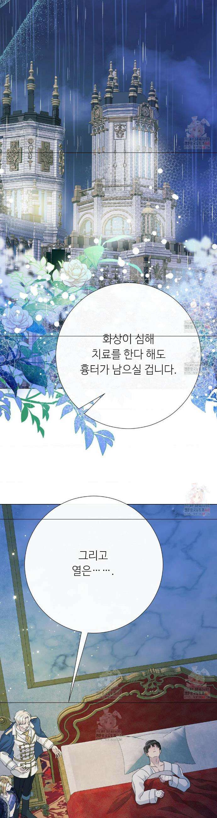 새비지 캐슬 69화 49