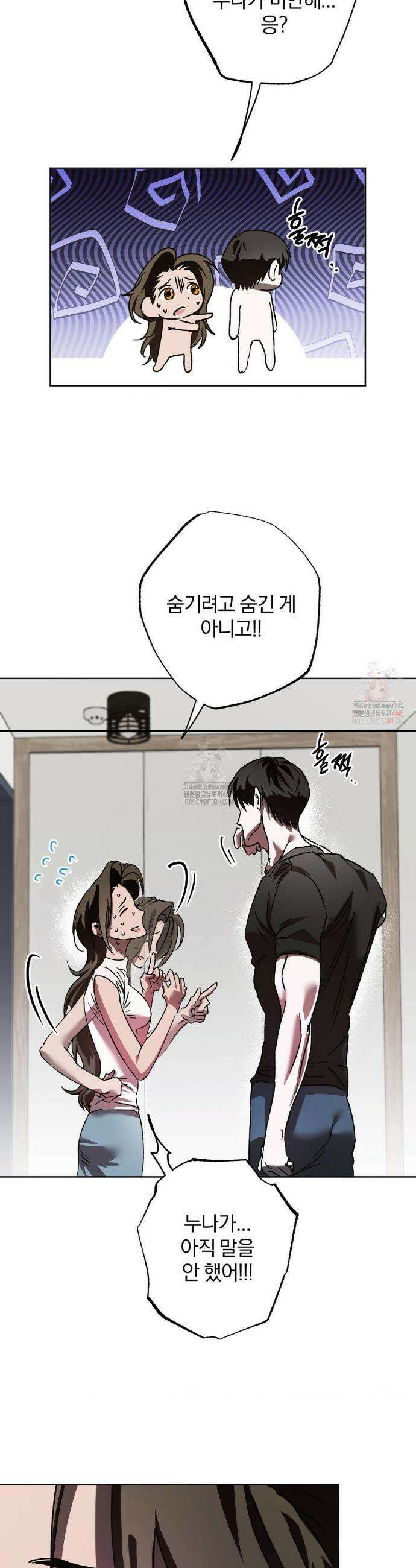 순애가 대체 뭔데?! 외전 7화 9