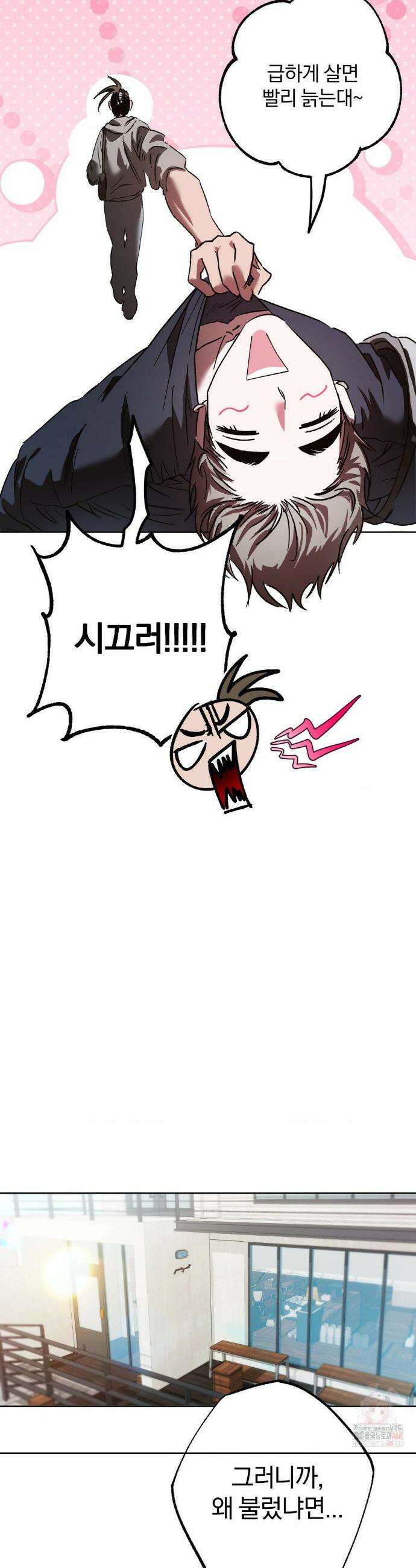 순애가 대체 뭔데?! 외전 7화 17
