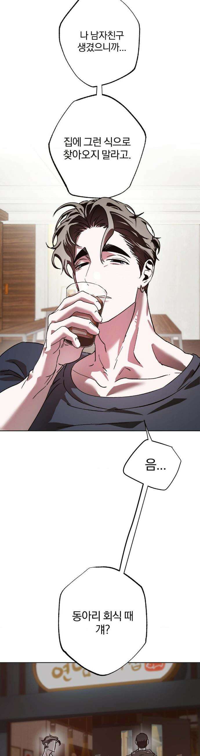 순애가 대체 뭔데?! 외전 7화 19