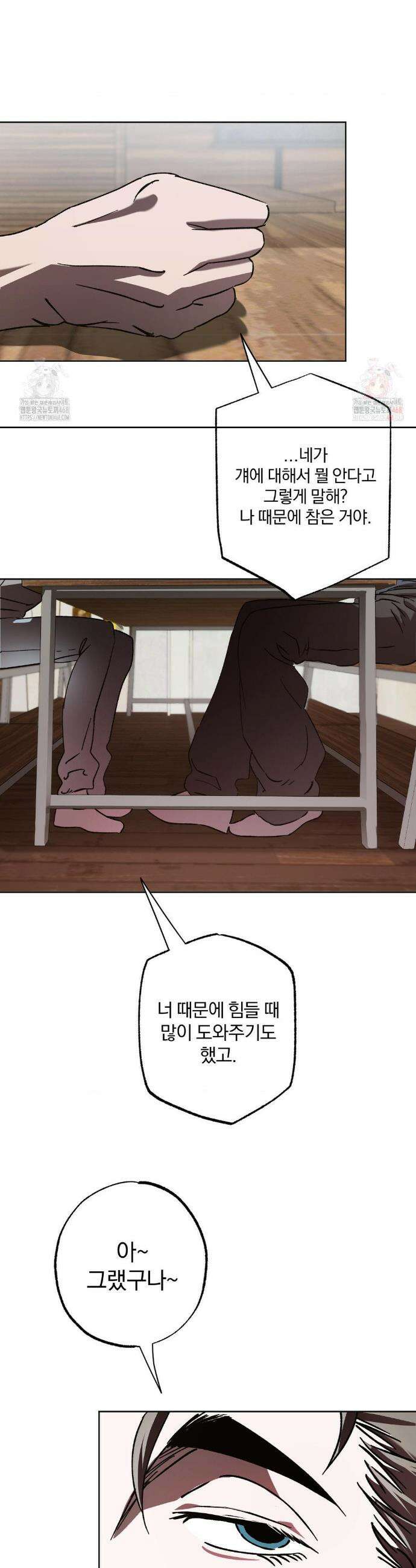 순애가 대체 뭔데?! 외전 7화 24