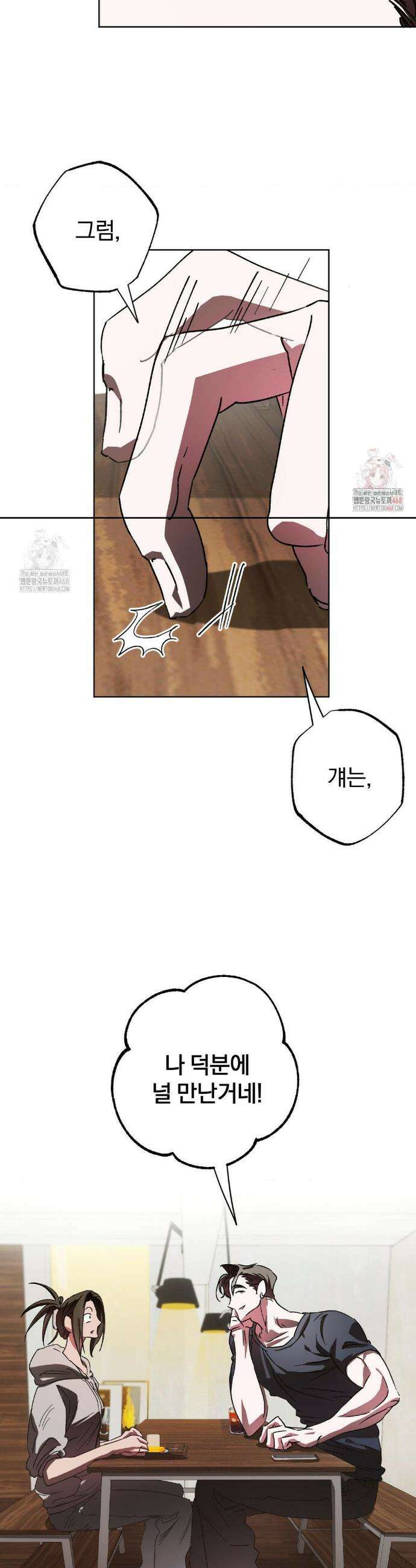 순애가 대체 뭔데?! 외전 7화 25