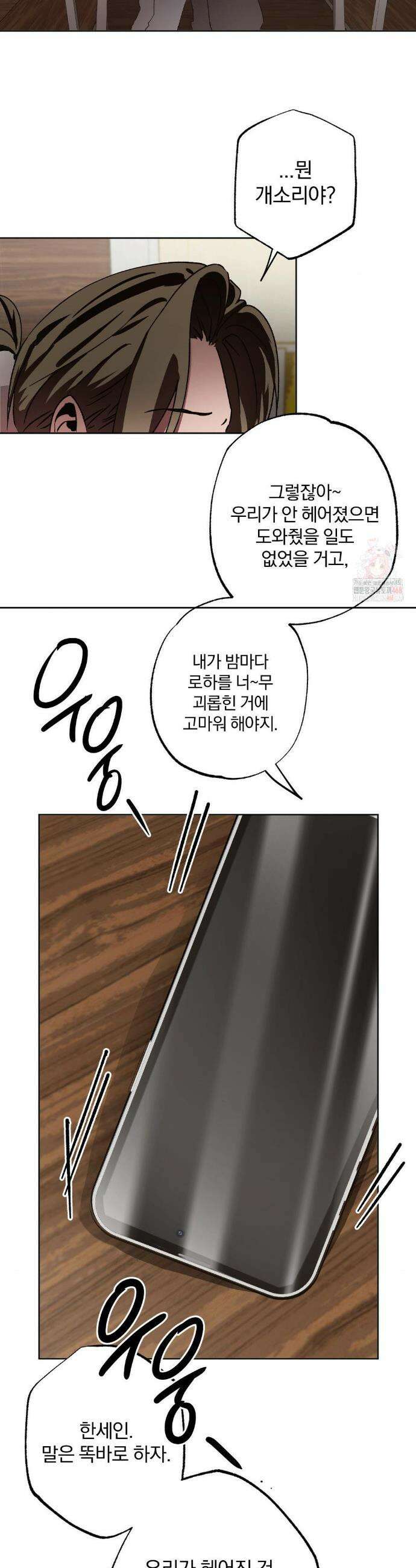 순애가 대체 뭔데?! 외전 7화 26