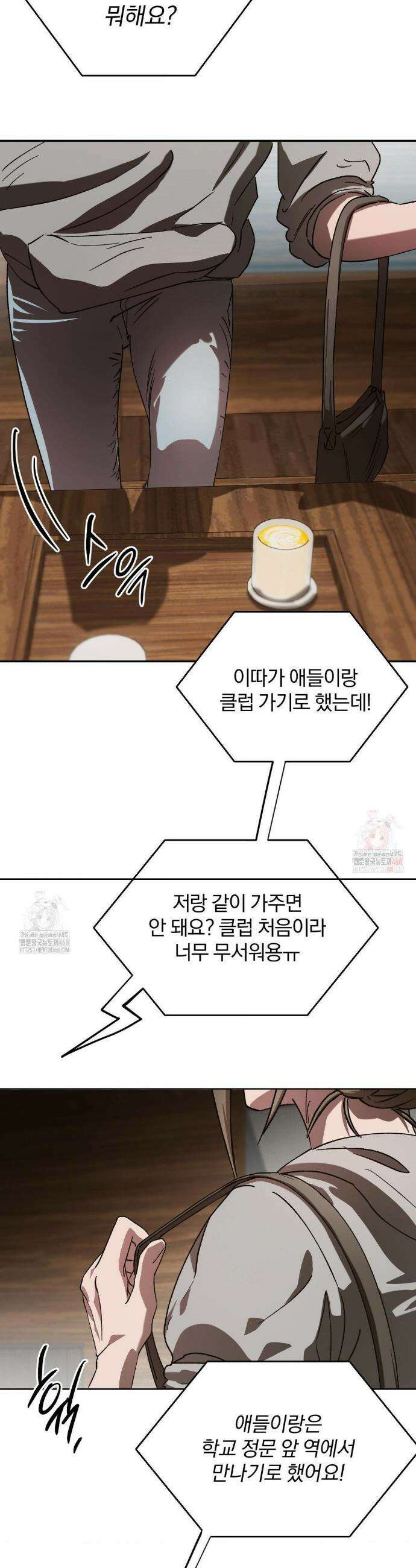 순애가 대체 뭔데?! 외전 7화 29