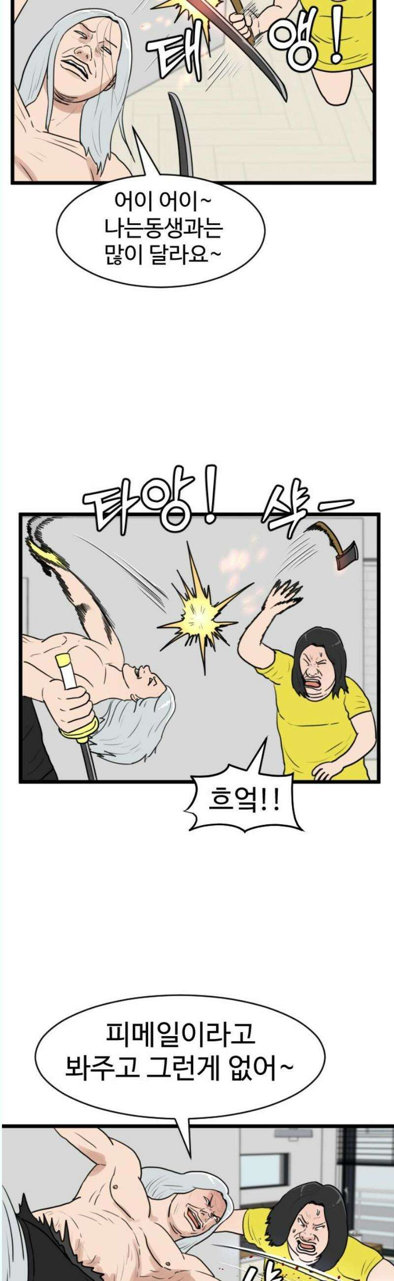 경자 전성시대 193화 5