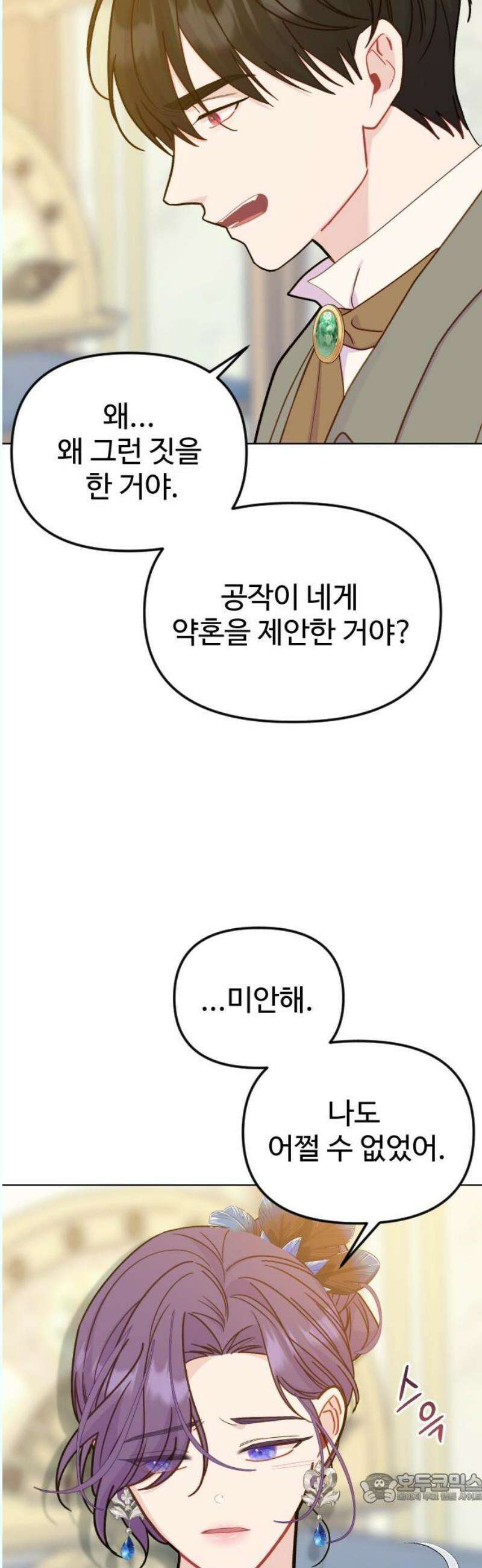 죽거나 혹은 사랑에 빠지거나 2부 20화 4