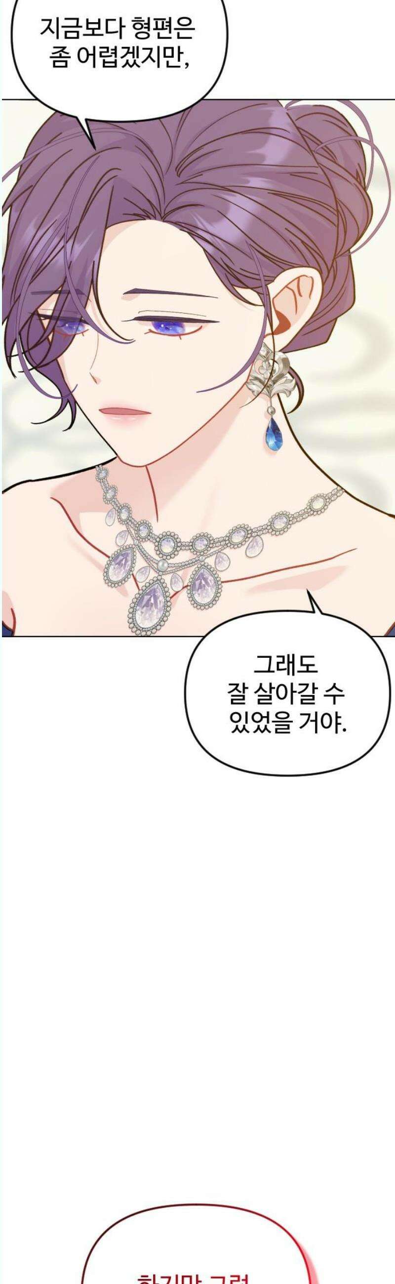 죽거나 혹은 사랑에 빠지거나 2부 20화 10