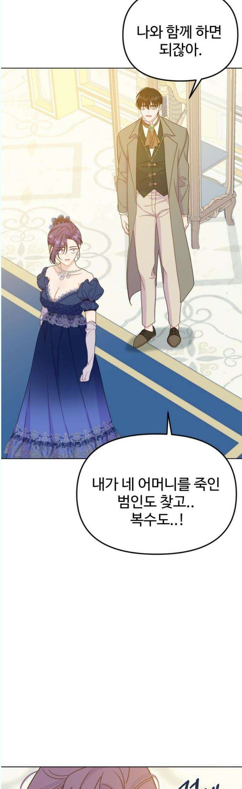 죽거나 혹은 사랑에 빠지거나 2부 20화 12