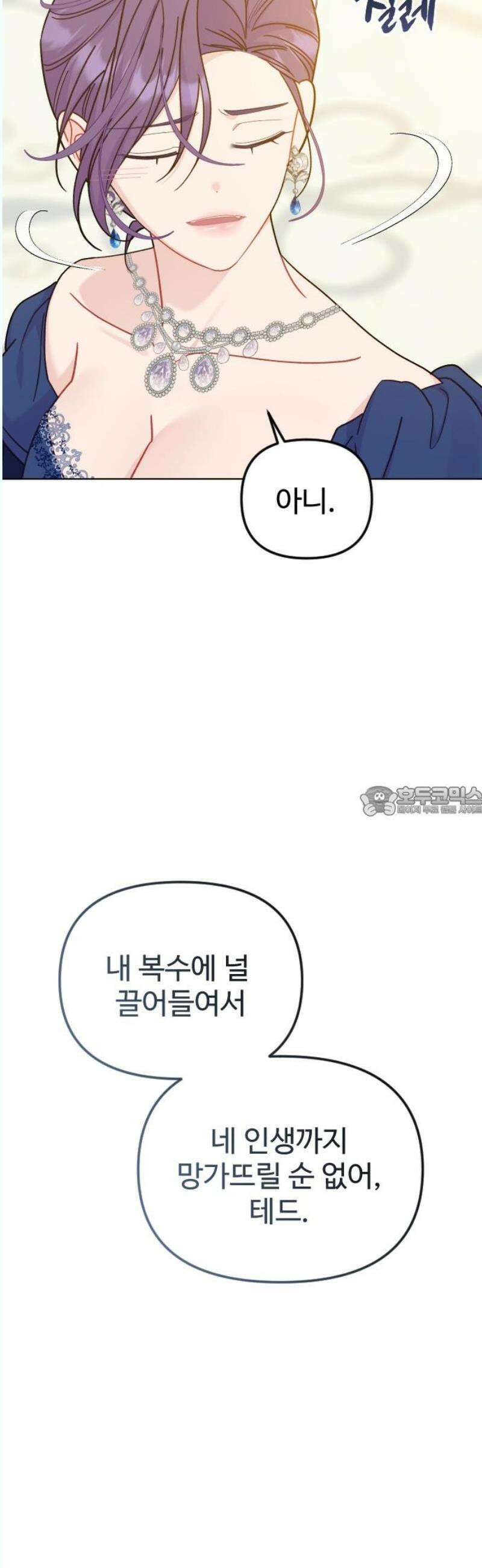 죽거나 혹은 사랑에 빠지거나 2부 20화 13
