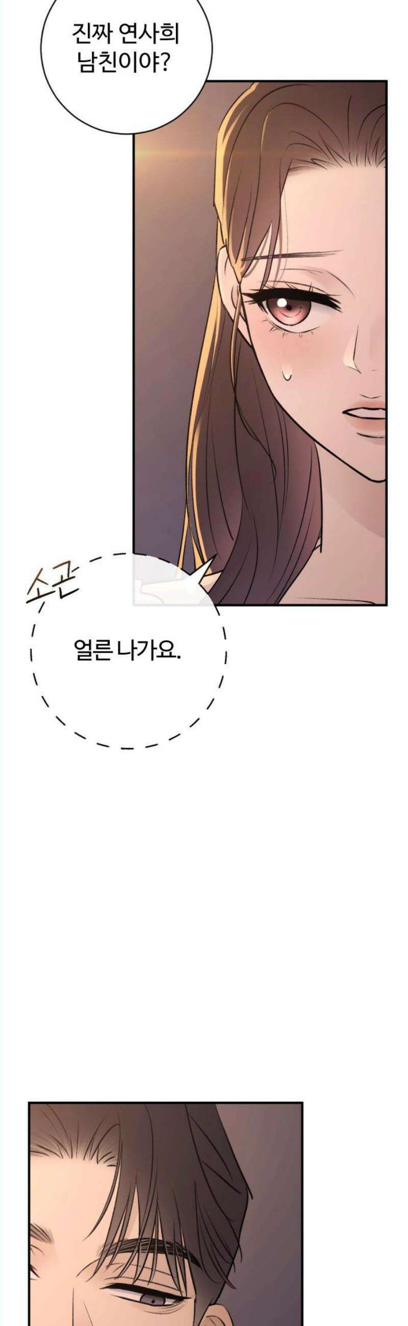 개짓 28화 3