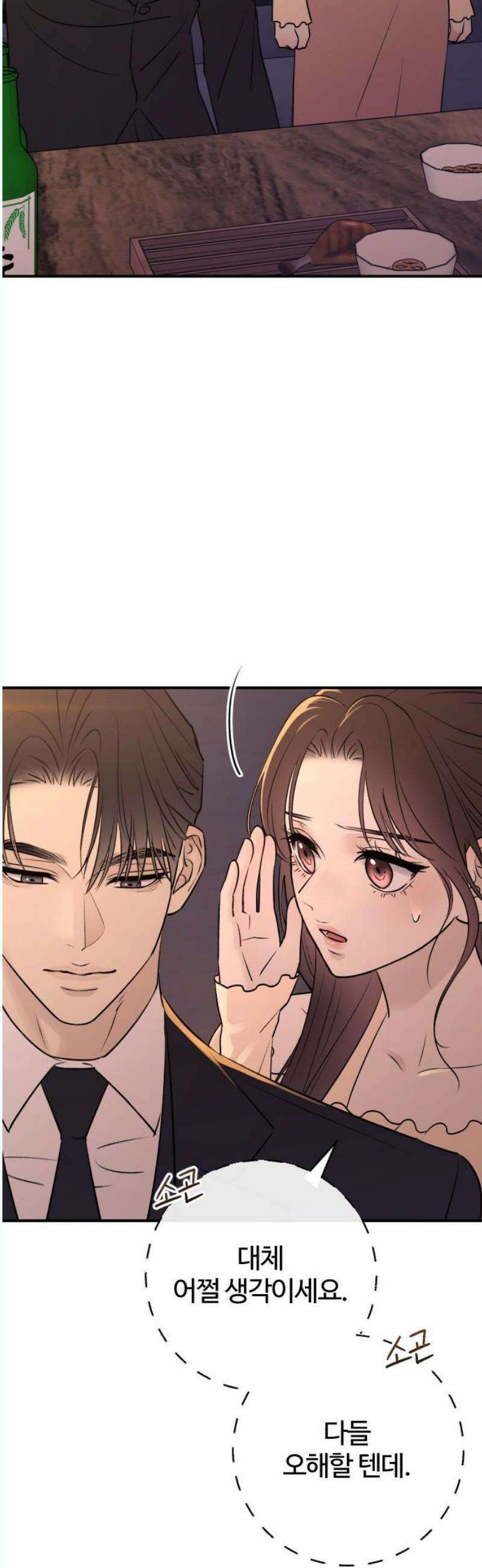 개짓 28화 5