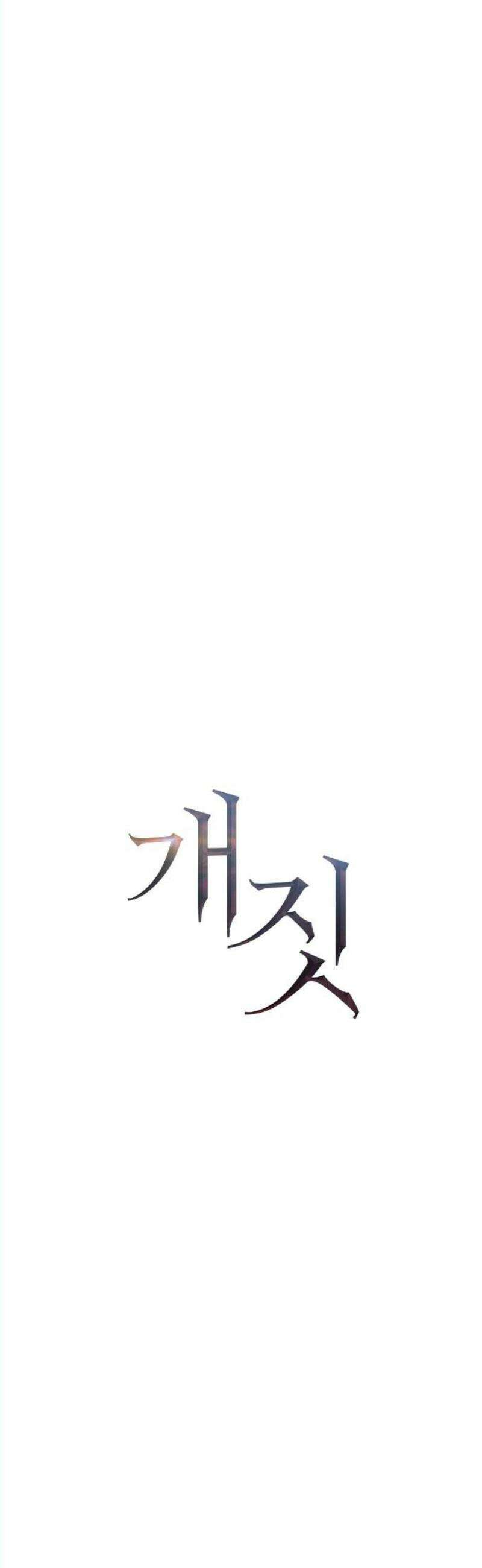 개짓 28화 29