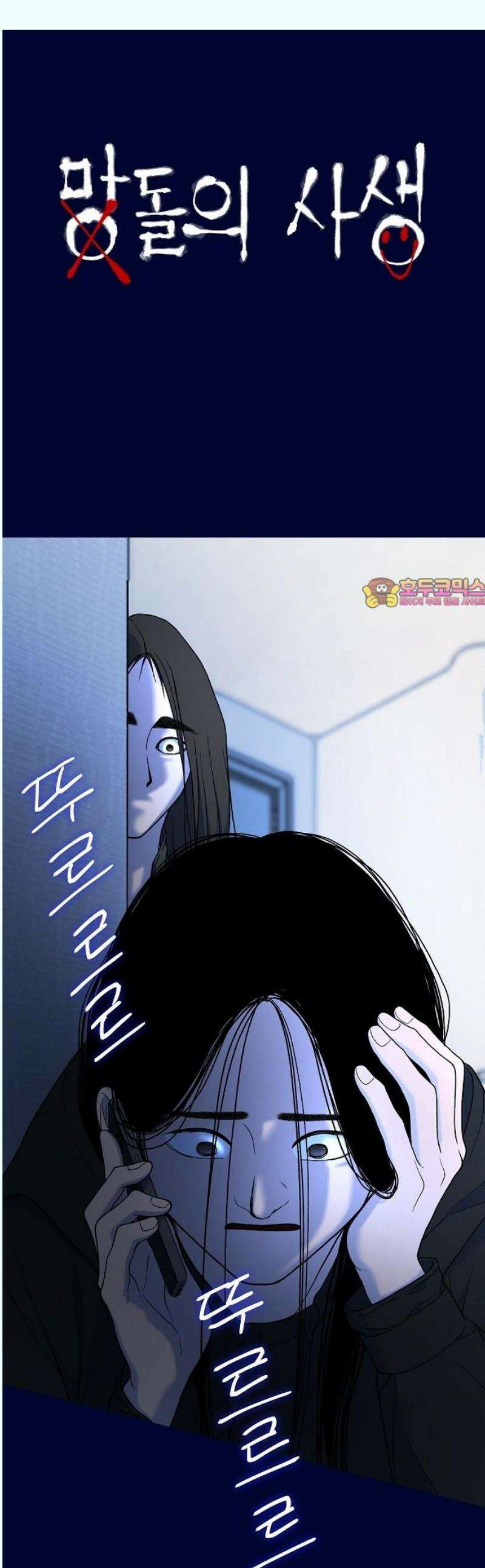 망돌의 사생 65화 1