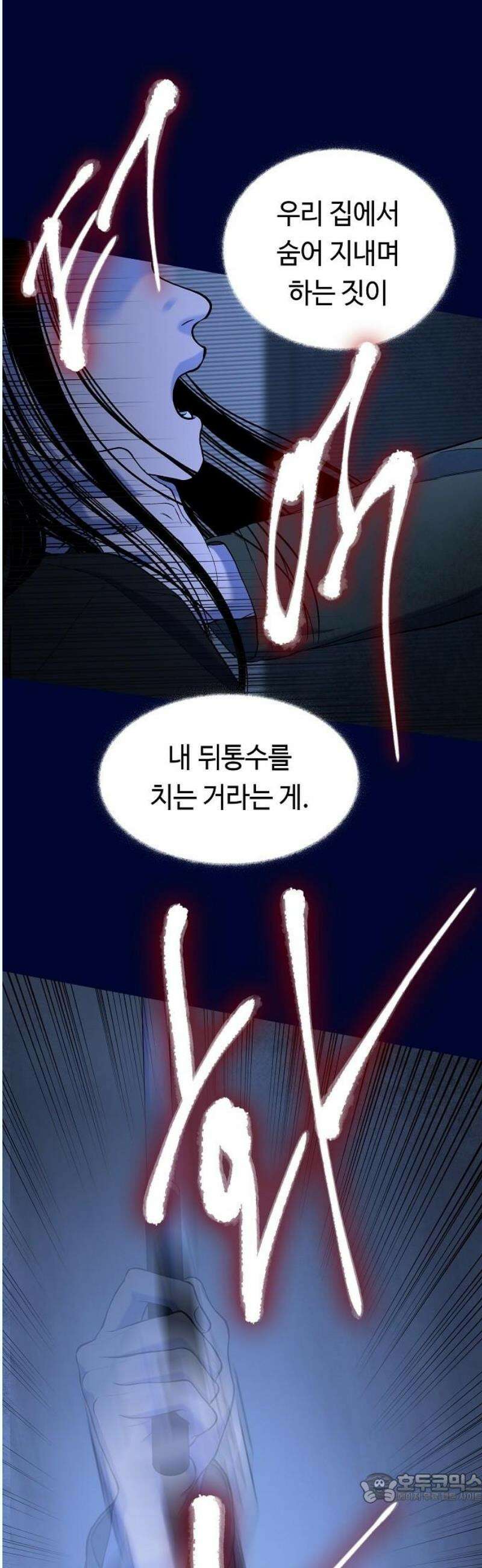 망돌의 사생 65화 4