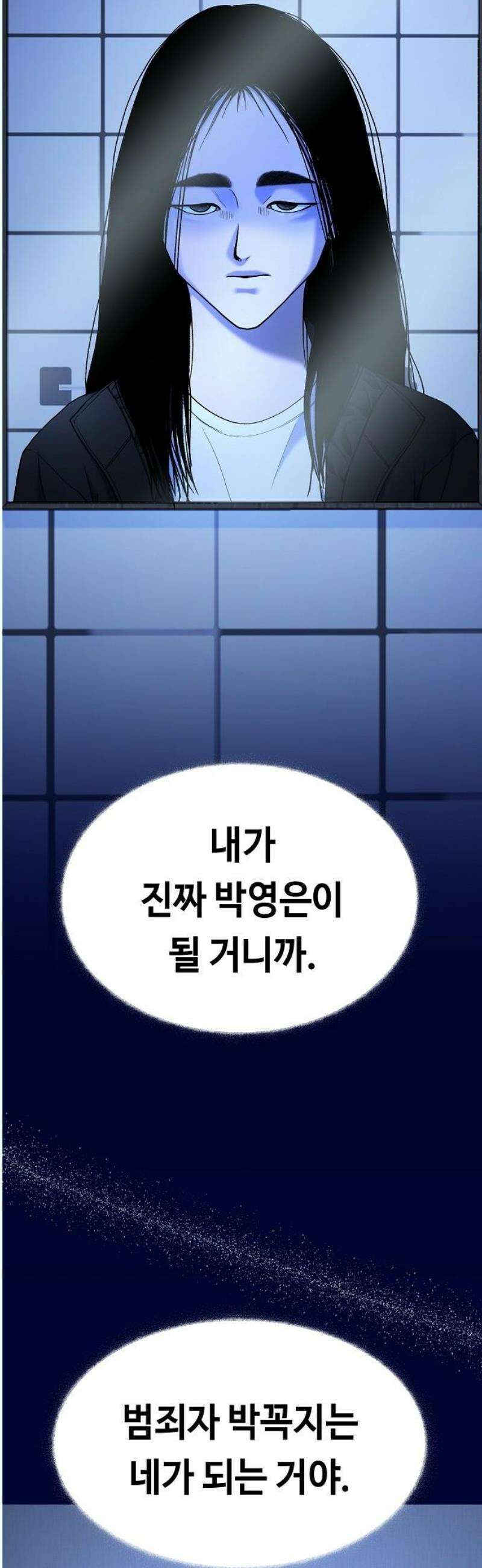 망돌의 사생 65화 8