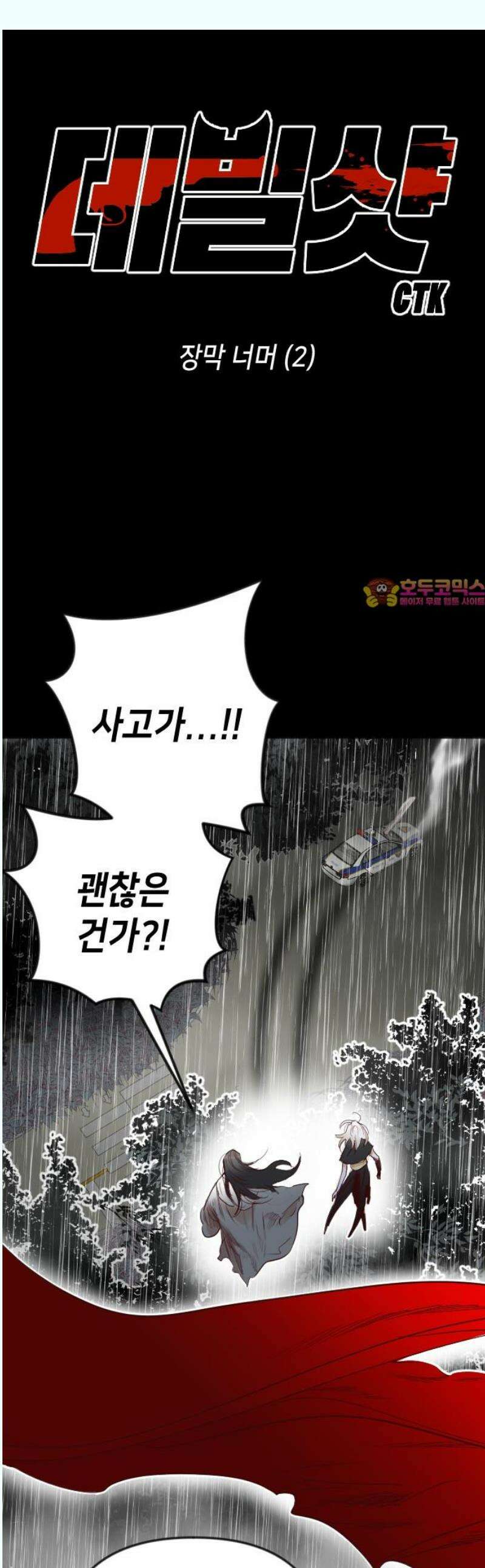 데빌샷 179화 장막 너머 (2) 1