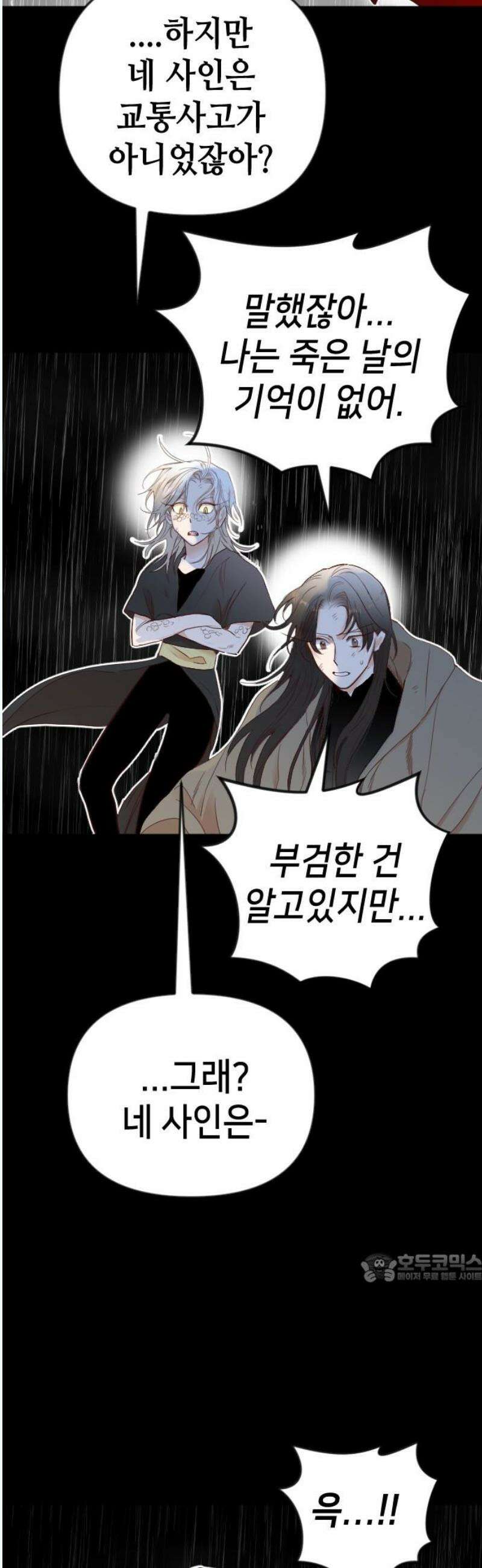 데빌샷 179화 장막 너머 (2) 2