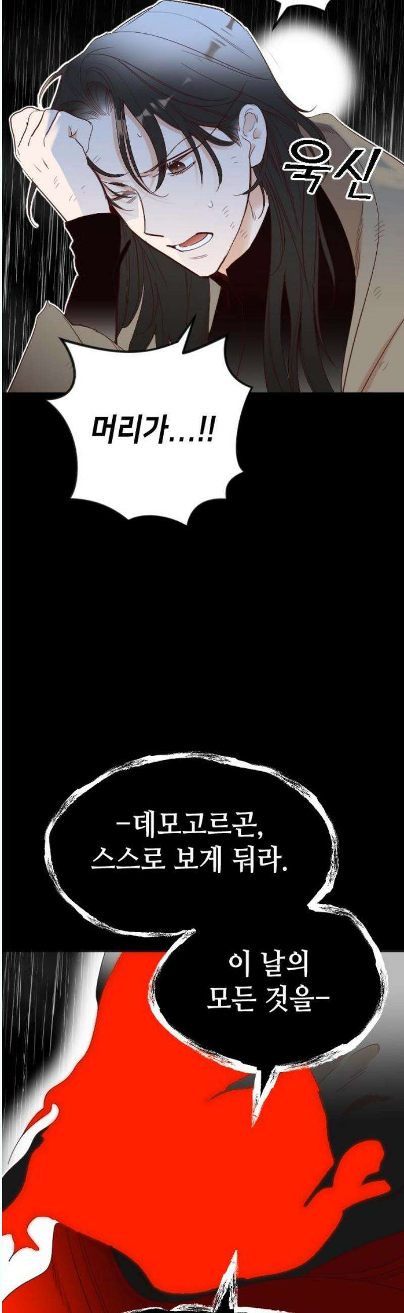데빌샷 179화 장막 너머 (2) 3
