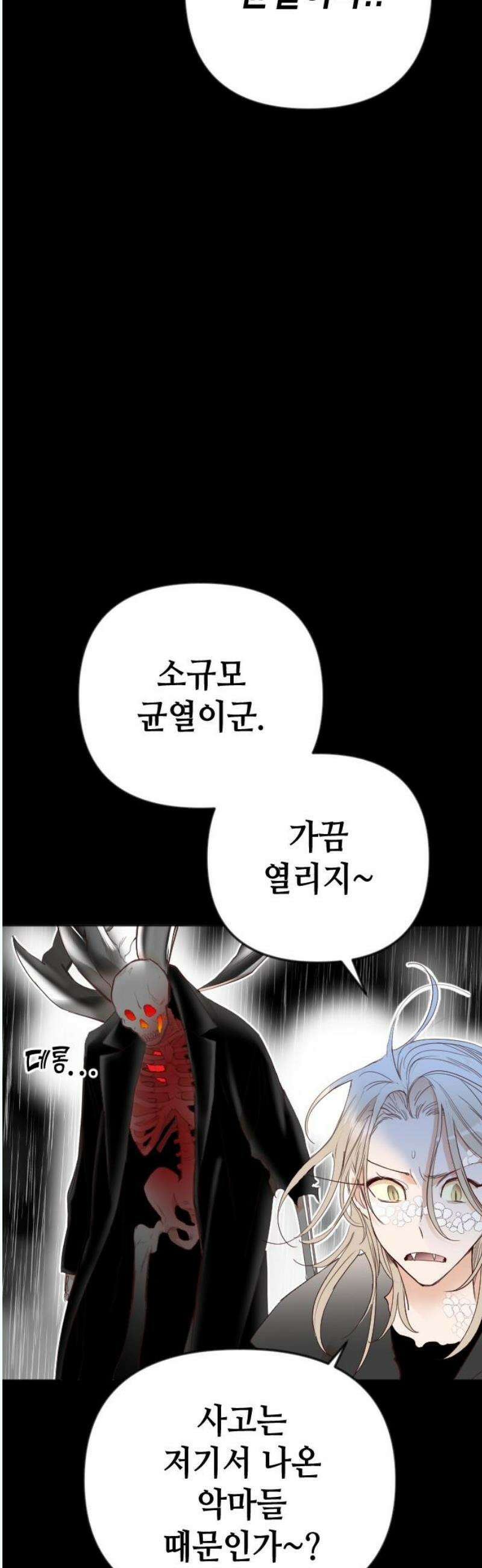 데빌샷 179화 장막 너머 (2) 5