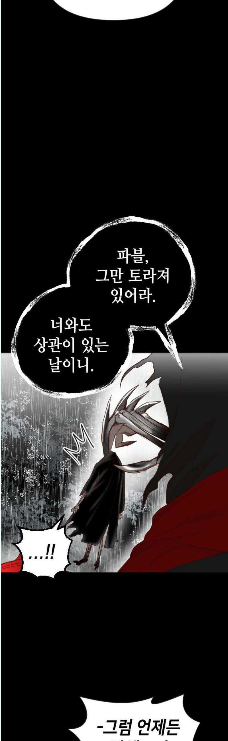 데빌샷 179화 장막 너머 (2) 6