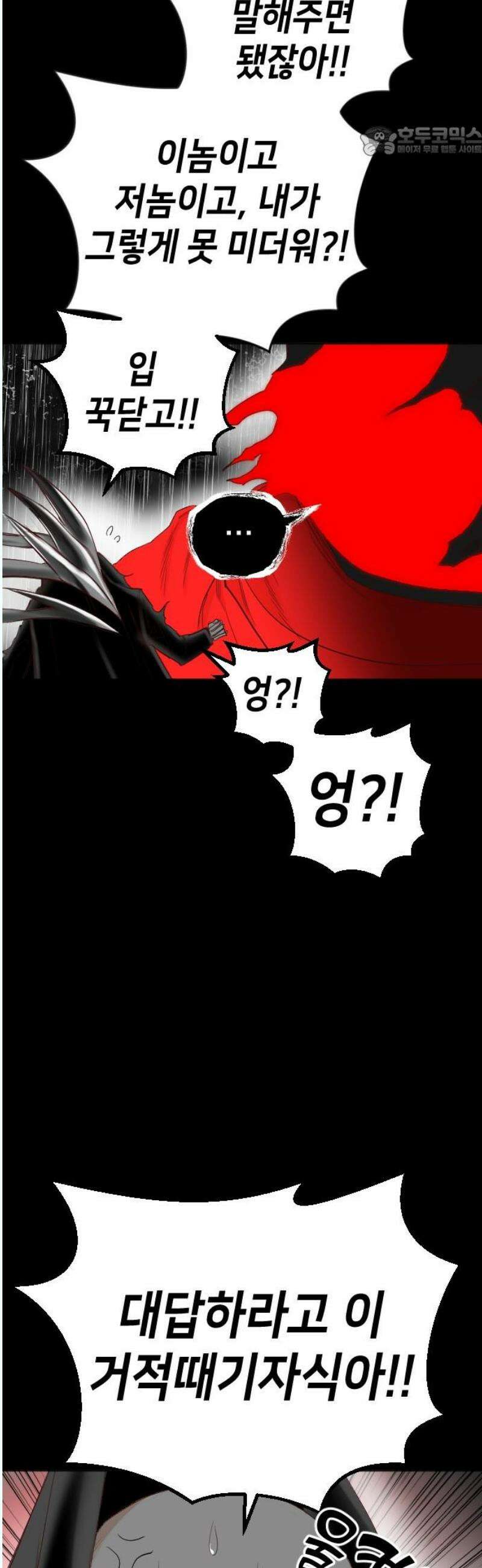 데빌샷 179화 장막 너머 (2) 7