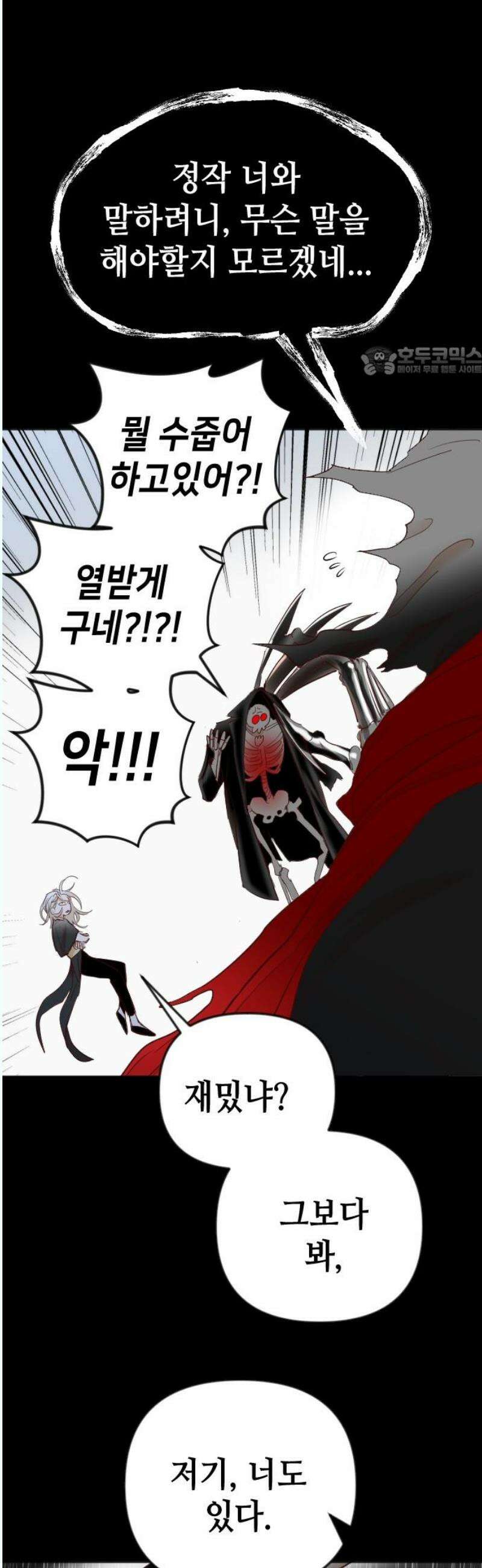 데빌샷 179화 장막 너머 (2) 9