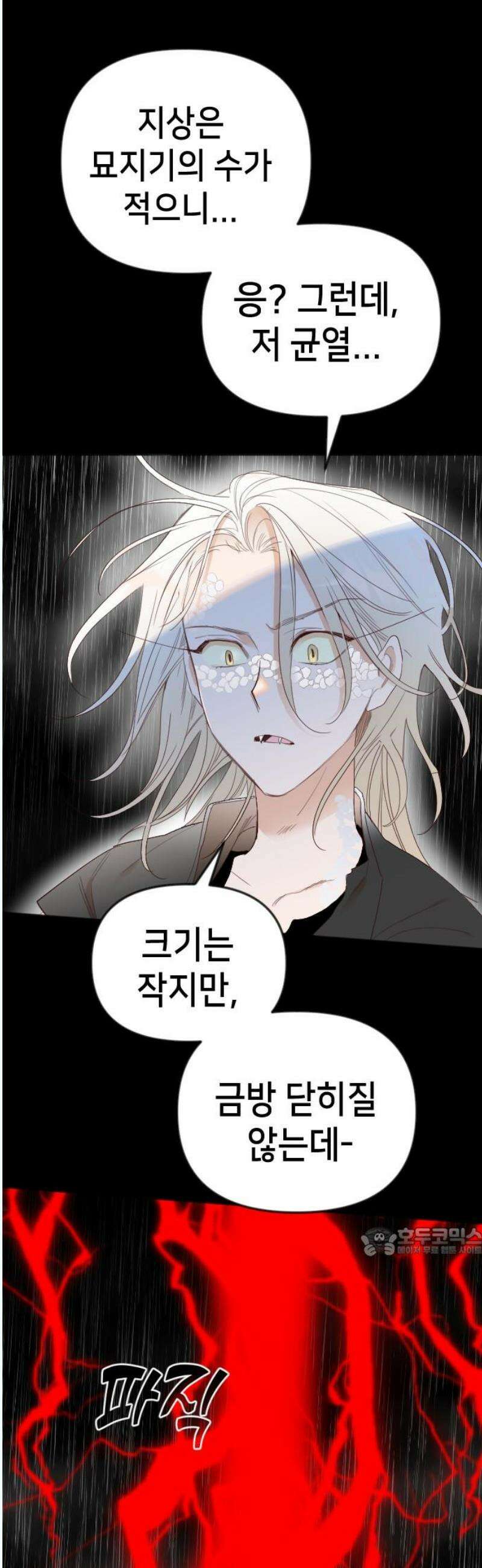 데빌샷 179화 장막 너머 (2) 17