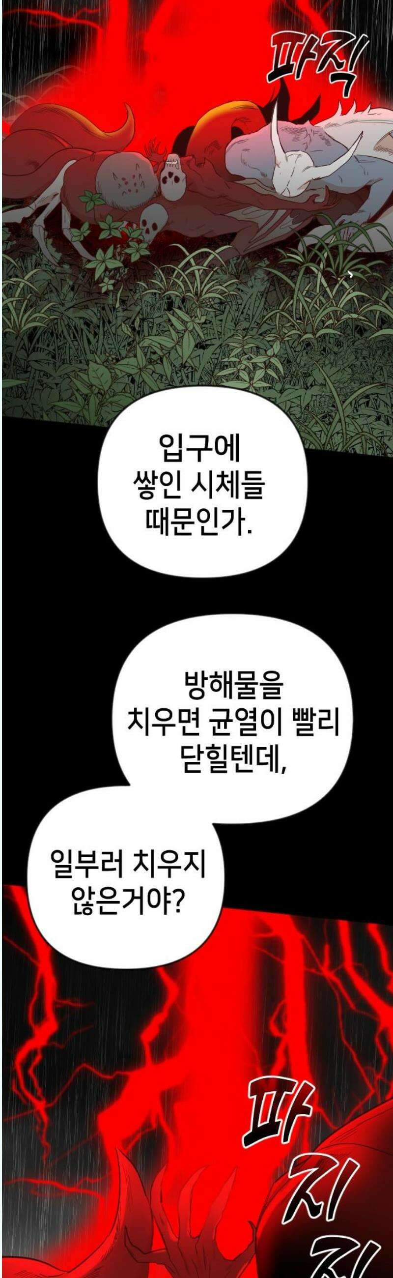 데빌샷 179화 장막 너머 (2) 18