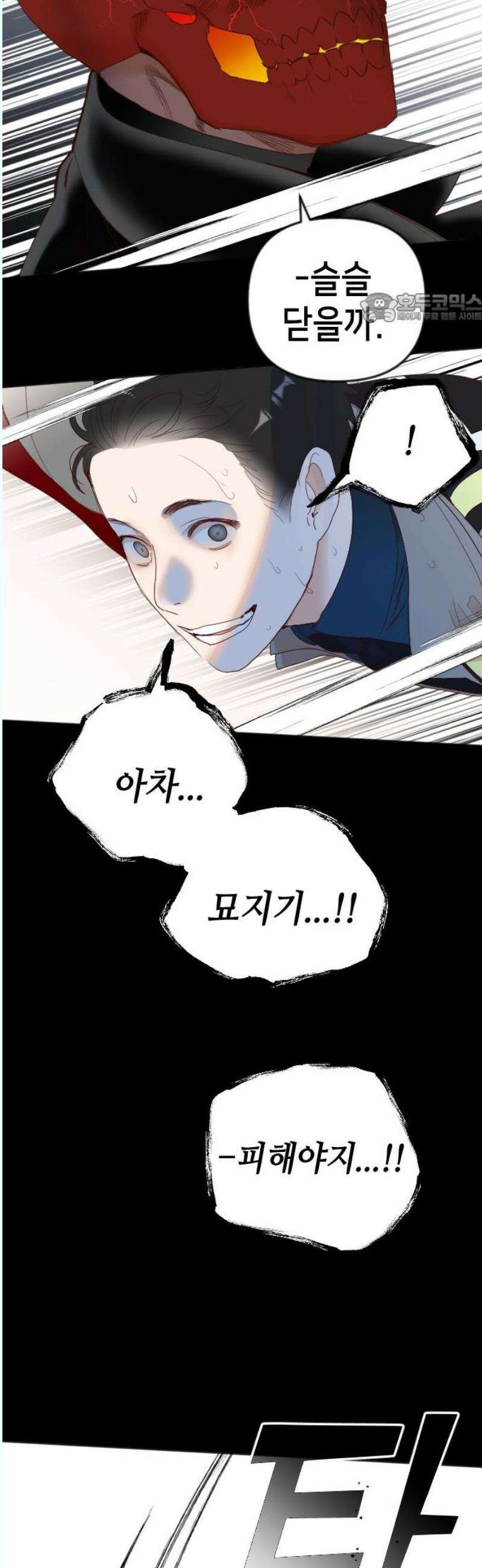 데빌샷 179화 장막 너머 (2) 39