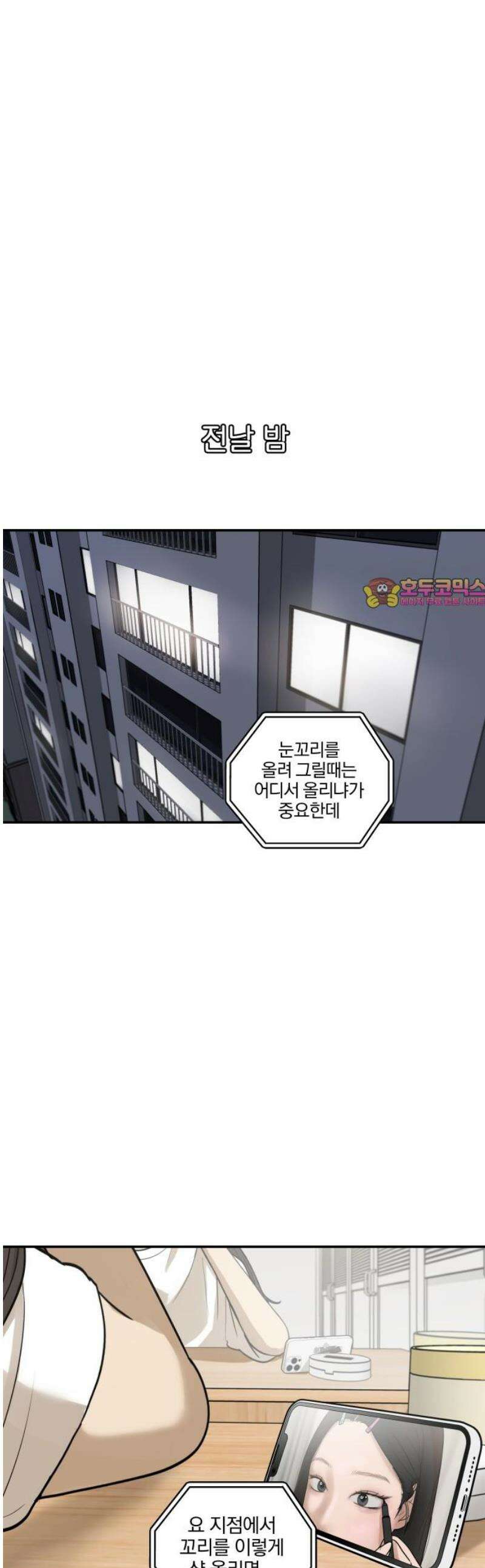 여자사람친구 [네이버] 15화 - 갑자기 예뻐진 사람은 모든 것이 낯설다． 1
