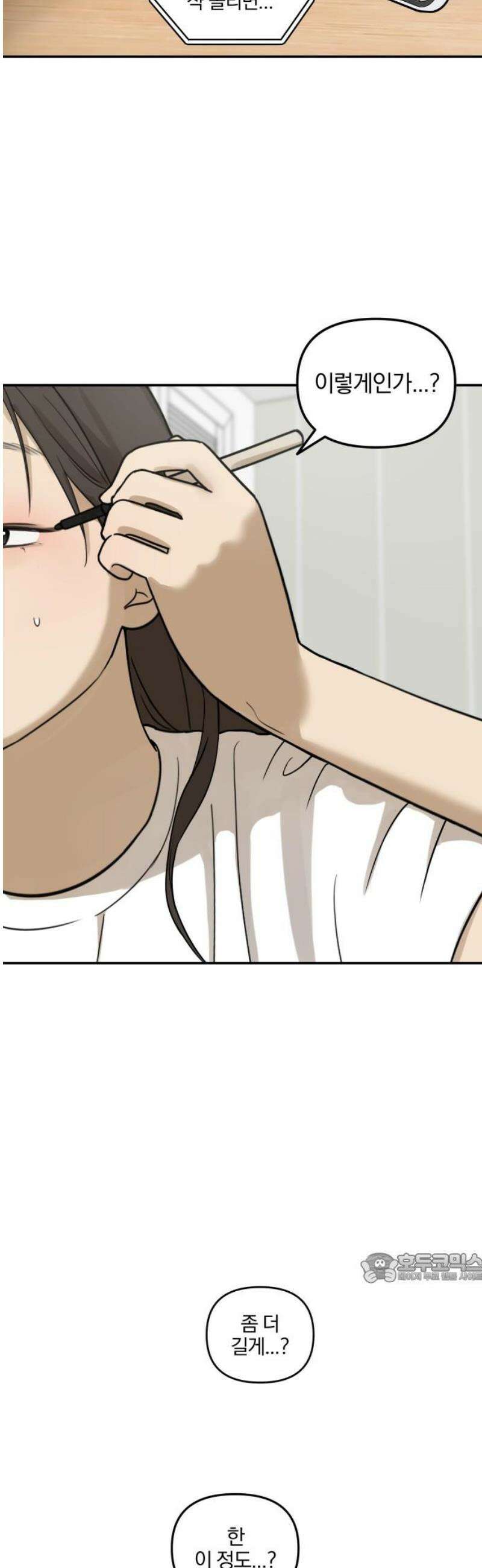 여자사람친구 [네이버] 15화 - 갑자기 예뻐진 사람은 모든 것이 낯설다． 2