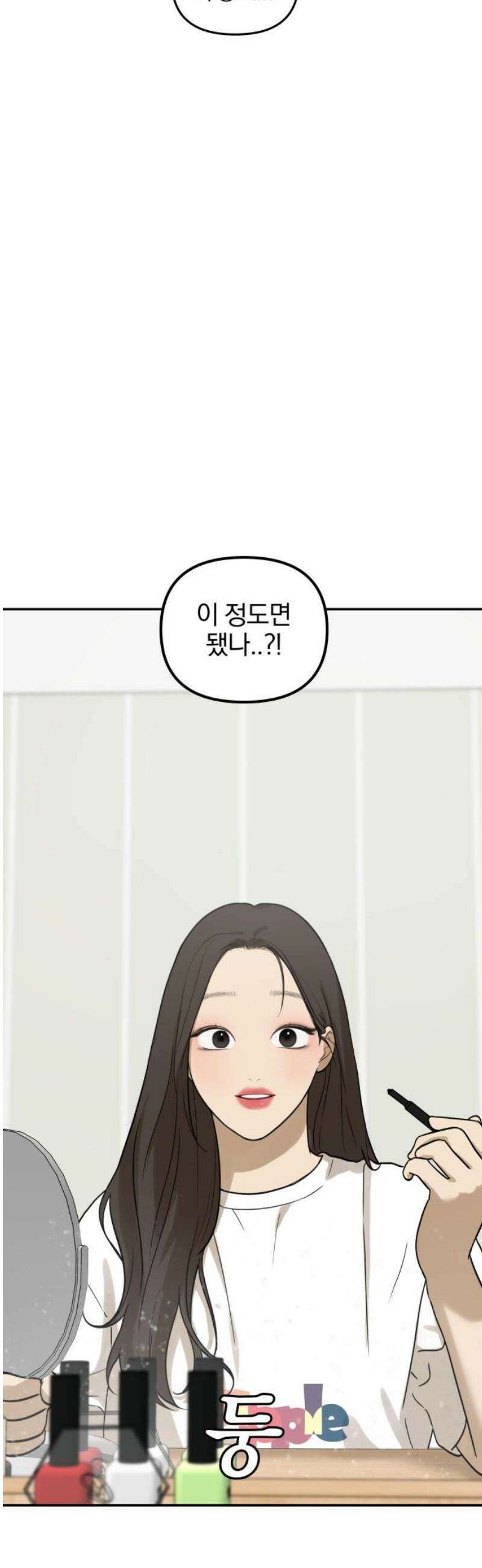 여자사람친구 [네이버] 15화 - 갑자기 예뻐진 사람은 모든 것이 낯설다． 3