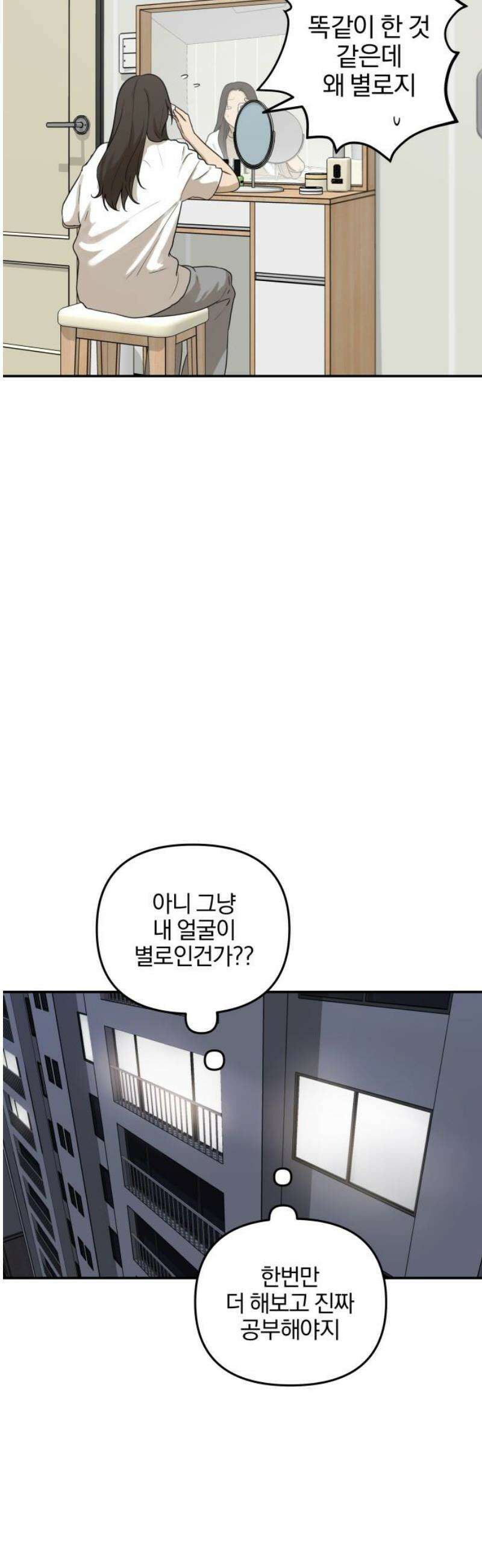 여자사람친구 [네이버] 15화 - 갑자기 예뻐진 사람은 모든 것이 낯설다． 5