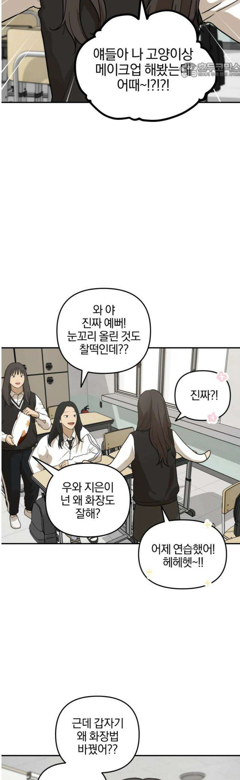 여자사람친구 [네이버] 15화 - 갑자기 예뻐진 사람은 모든 것이 낯설다． 7