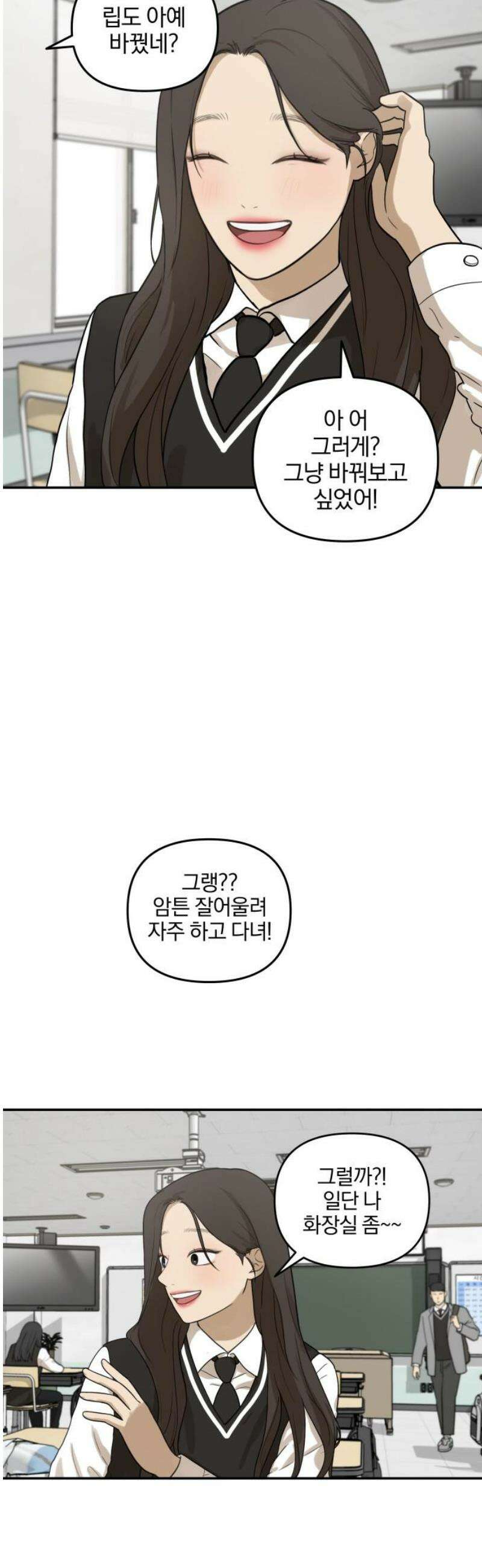 여자사람친구 [네이버] 15화 - 갑자기 예뻐진 사람은 모든 것이 낯설다． 8