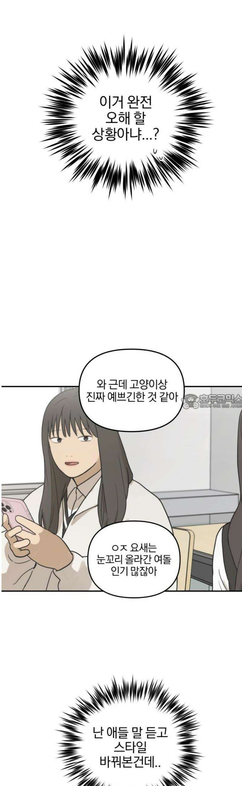 여자사람친구 [네이버] 15화 - 갑자기 예뻐진 사람은 모든 것이 낯설다． 13