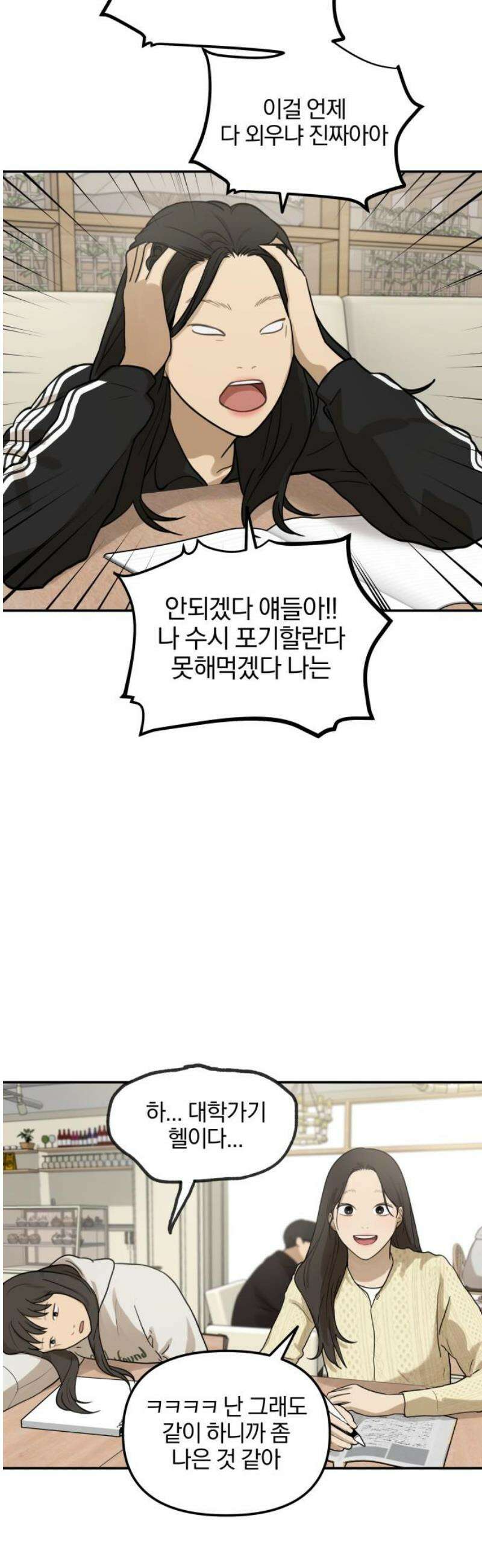 여자사람친구 [네이버] 15화 - 갑자기 예뻐진 사람은 모든 것이 낯설다． 27