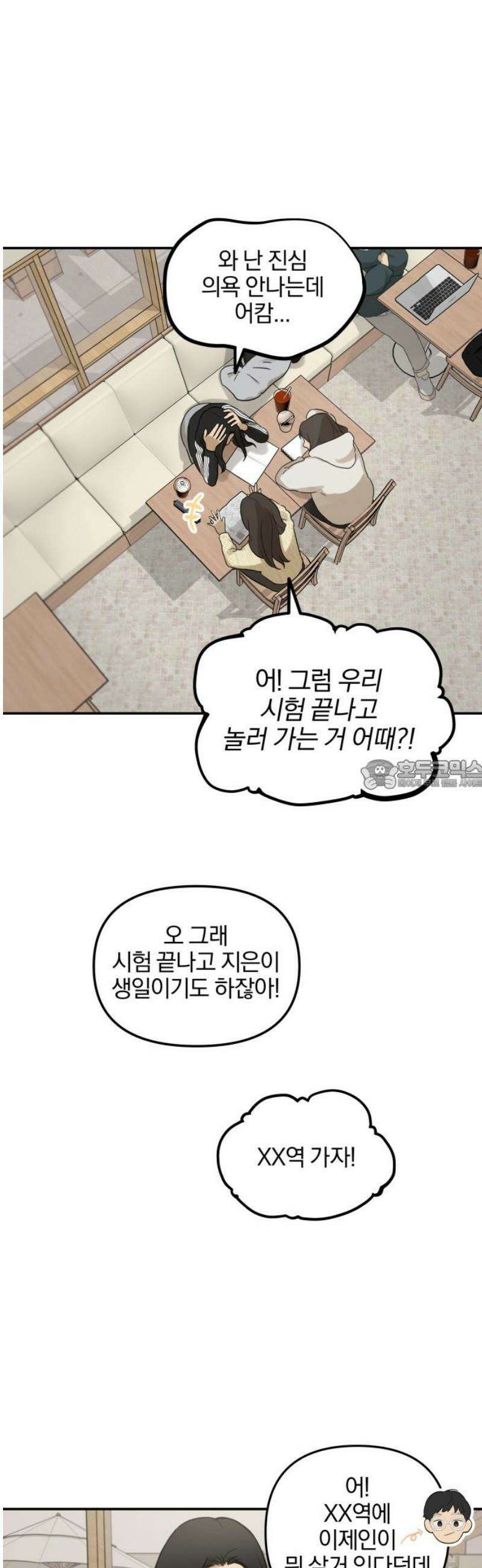 여자사람친구 [네이버] 15화 - 갑자기 예뻐진 사람은 모든 것이 낯설다． 28