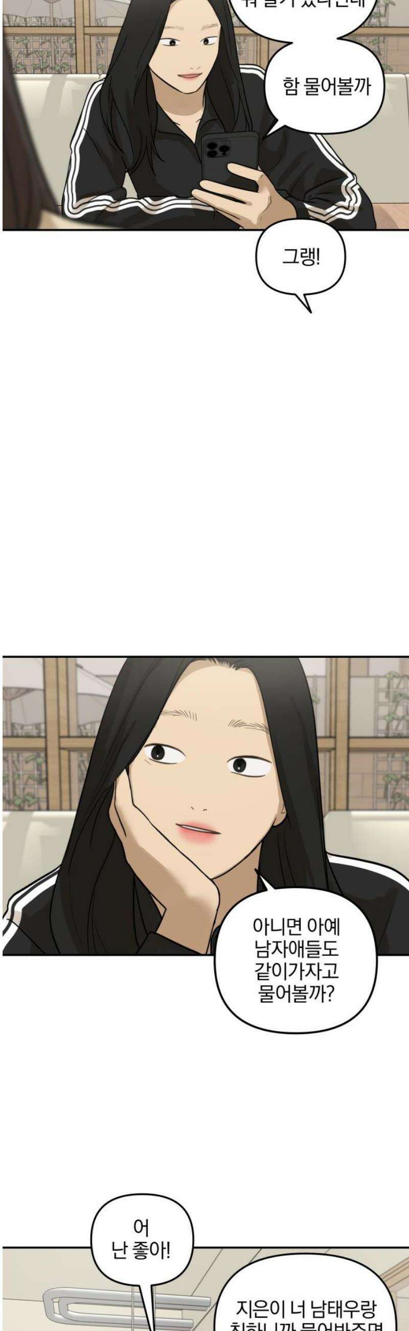 여자사람친구 [네이버] 15화 - 갑자기 예뻐진 사람은 모든 것이 낯설다． 29